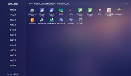 图吧工具箱硬盘工具分类